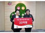 CJ그룹, 사회복지공동모금회 이웃사랑 성금 20억 기탁