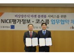 코스콤-NICE평가정보, ‘비 마이 유니콘’ 활성화 위한 MOU 체결