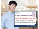 NH농협은행 'New 경기 아이플러스카드' 출시