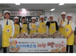 모아저축은행, 사회공헌 '사랑빵 만들기' 진행