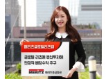 메리츠종금증권, ‘메리츠글로벌리츠랩’ 출시