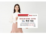 BNK경남은행, 참진주사랑 정기예·적금 가입대상·금액 확대