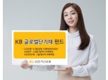 KB자산운용, 전세계 달러표시 채권에 투자하는 '글로벌단기채펀드' 출시