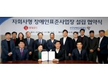 롯데푸드, 장애인표준사업장 '푸드위드' 설립...20여명 신규 채용