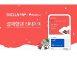 신라免, 간편결제 '신라페이' 결제 비중 50% 돌파