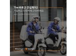 바로고, 라이더 위한 ‘The 바로고 안심케어2’ 보험 마련