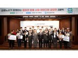 금융산업공익재단, 일자리 창출 사업 아이디어 공모전 시상…대상 '금융왕진서비스'