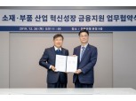 기보-전북은행, 소재·부품산업 혁신성장 금융지원 나서