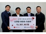 롯데푸드, 급여 끝전 모아 소아암 환아에 1300만원 기부