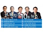 [아듀 2019] 조용병-윤종규 혁신금융 리딩경쟁…신한 ‘퓨처스랩’ KB ‘리브M’