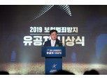 생명·손해보험협회, 2019 보험범죄방지 유공자 시상식 개최
