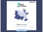 SSG닷컴 "새해부터 '새벽배송' 서울 전 지역 확대"