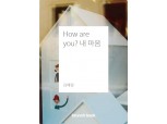"How are you? 내 마음" 등 카카오, 제7회 브런치북 출판 프로젝트 수상작 공개