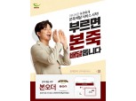 본죽∙본죽&비빔밥 카페, 배달 서비스 전 매장 확대