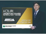BNP파리바카디프생명, CEO 부재 대비 보장플랜 ‘시그니처 경영인정기보험’ 출시