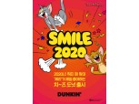 던킨도너츠, ‘크래프트 크림치즈’ 활용한 1월 ‘이달의 도넛’ 출시