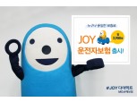 MG손보, '월 2900원' JOY운전자보험 출시
