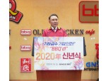[신년사] 윤홍근 제너시스BBQ 회장 "2025년 가맹점 5만개 개설...천년기업 완성"