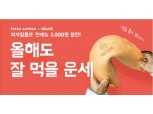 피자알볼로, 배달의민족에서 금요일마다 할인 프로모션 진행