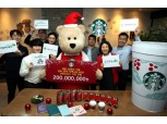 스타벅스, 크리스마스 시즌 기금 2억원 전달