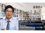 [마음을 여는 인맥관리②] CEO인맥이 회사의 발전을 이끈다