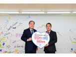 새마을금고 재단, MG희망나눔 장애인시설 지원사업 전달식 개최