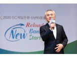 박종복 SC제일은행장, 새해맞이 타운홀 행사 개최