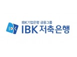 IBK저축은행, '회전 정기예금' 비대면 가입시 최고 연 4% 제공