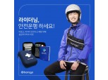 바로고, ‘바로고 응급처치키트’ 마련… “안전사고 예방”