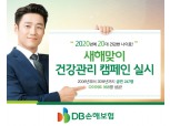 DB손보 이색 캠페인…'금연-다이어트펀드' 올해도 진행