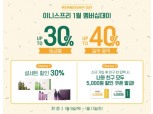 이니스프리, 1월 빅세일 진행