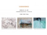 [미술소식] 갤러리 41, 'Coexistence 공존' 기획전 1월14일~22일 개최