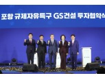 GS건설, 리튬이온 배터리 재활용 시설에 2022년까지 1천억원 투자