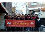 이랜드리테일, 연탄 나눔으로 새해 사회공헌활동 시작