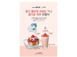카페베네X자이엘, 딸기 신메뉴 활용한 프로모션 실시