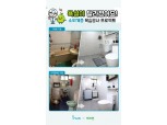 이누스, 네이버 해피빈과 '소외계층 욕실공사 프로젝트' 완료