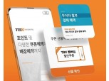 한국타이어, 트럭·버스 타이어 구매 앱 출시