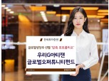 한국투자증권, 아티잰파트너스와 글로벌주식형펀드 출시