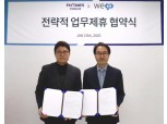 한국금융신문-위고(WEGO)컴퍼니, 블록체인 공동사업 개발 전략적 업무제휴