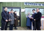 KT&G장학재단, ‘산불 피해’ 강원 고성에 도서관 재건립 후원
