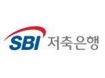 SBI저축은행, 정기예금 금리 0.3%P 인상…12개월 연 2.0%