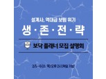마이리얼플랜, ‘인공지능 설계사 협업’ 보닥플래너 모집 설명회