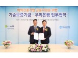 우리은행, 기보와 해외진출기업 금융지원 협약