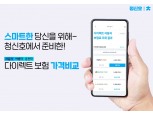 인슈어테크 기업 에인, 다이렉트 보험 가격비교 앱 ‘청신호’ 출시