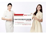 BNK경남은행, BNK더조은중금리신용대출 29일 출시