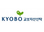 생보부동산신탁, '교보자산신탁'으로 새 출발…관계사 시너지 극대화