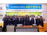 MG손해보험, ‘설날맞이 사랑나눔’ 봉사활동