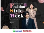 G마켓·옥션, 내달 2일까지 ‘패션 스타일위크’ 진행