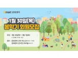 이마트 문화센터, 2020 봄학기 회원모집