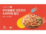 피자알볼로, 요기요 슈퍼레드위크 할인 행사 진행
